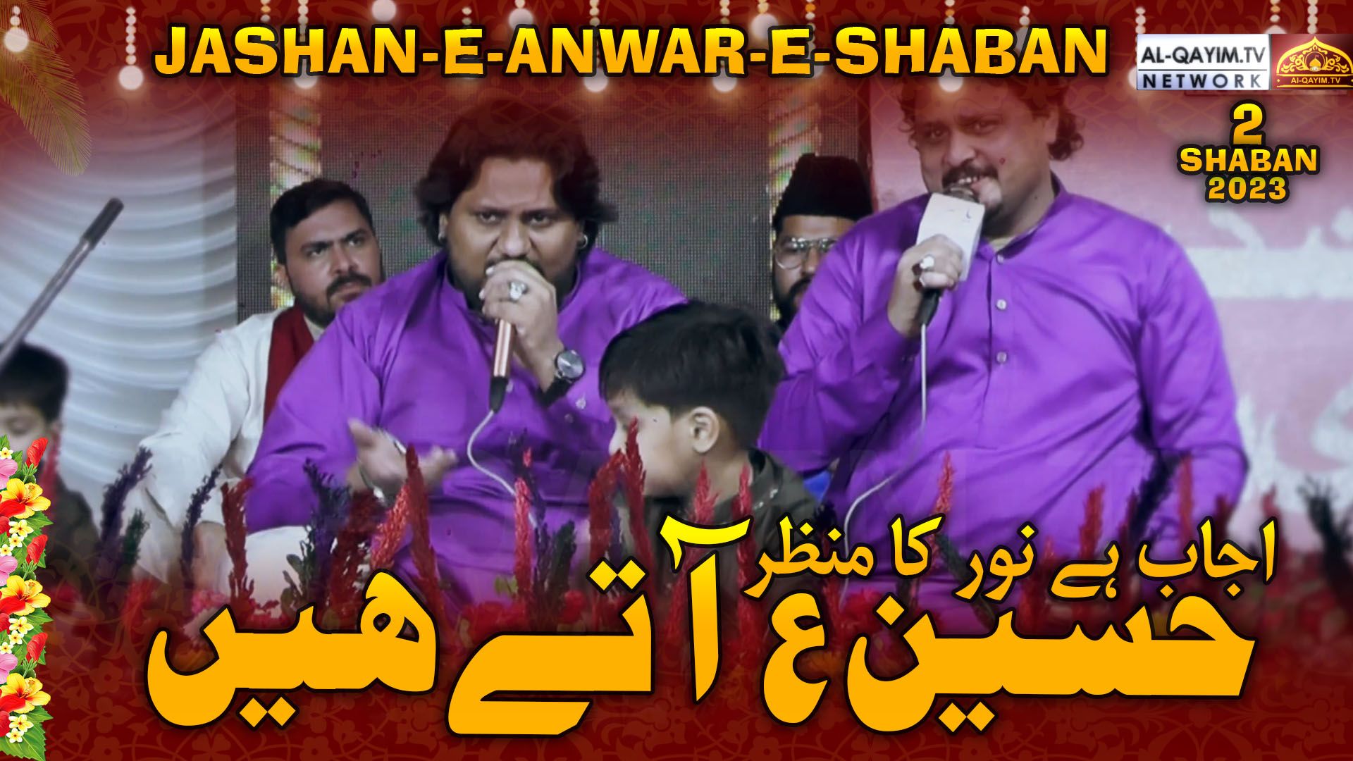 Farhan Sardar & Majid Sardar | Hussain Atey Han | Jashan-e-Anwar-e-Shaban - 2 Shaban 2023 | Orangi